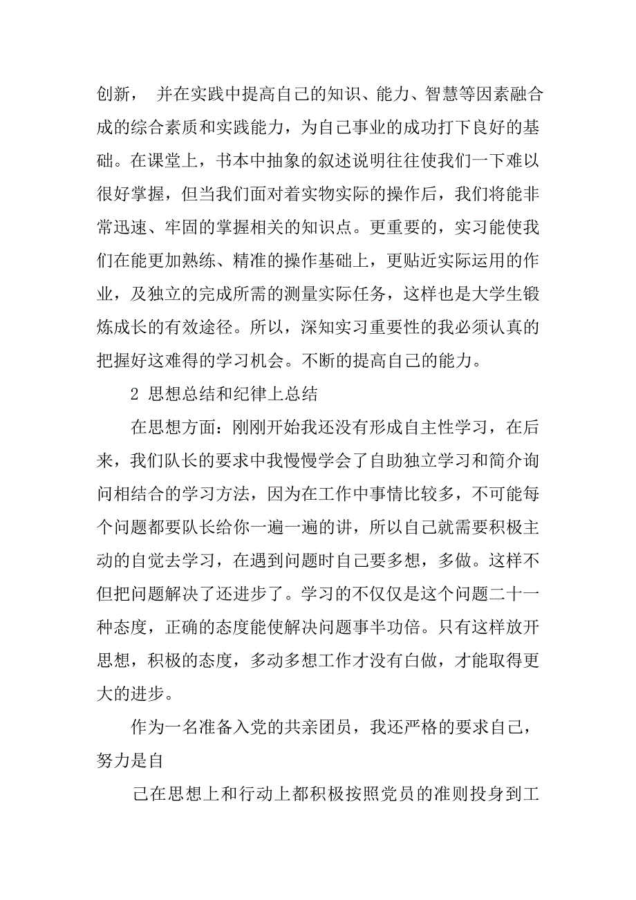 2019毕业设计学生工作总结.docx_第4页