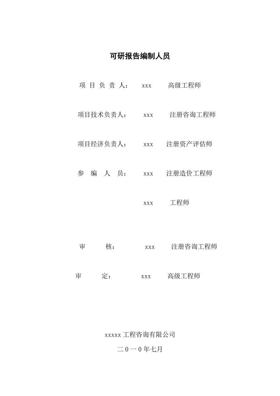 某乡镇邮政营业所工程项目申请立项可行性研究报告.doc_第1页