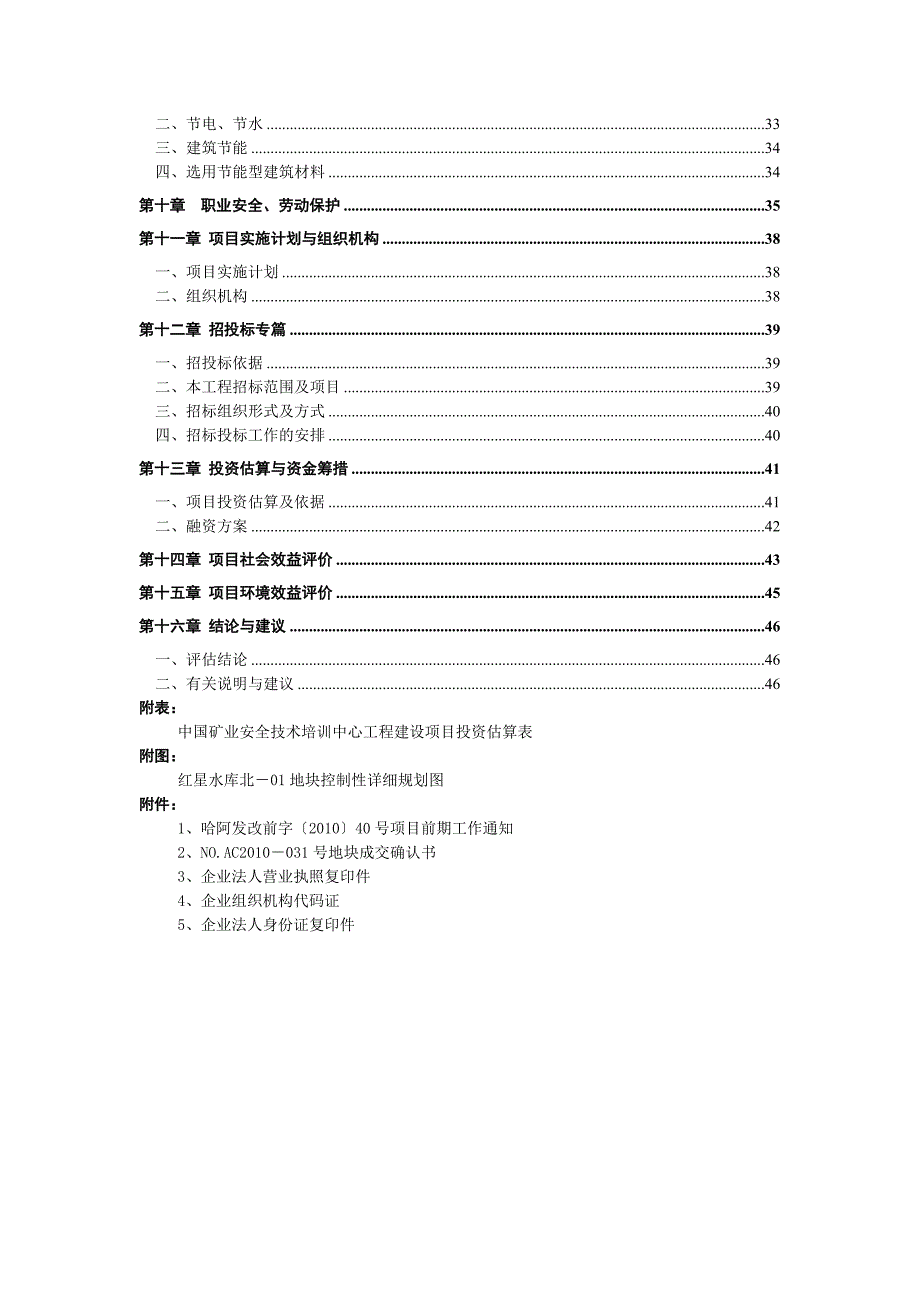 某乡镇邮政营业所工程项目申请立项可行性研究报告.doc_第3页