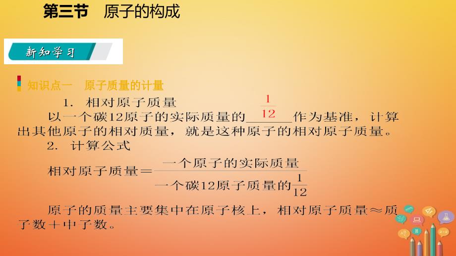 2018年秋九年级化学上册 第二单元 探秘水世界 3 原子的构成 2.3.2 原子质量的计量与原子中的电子课件 （新版）鲁教版_第4页