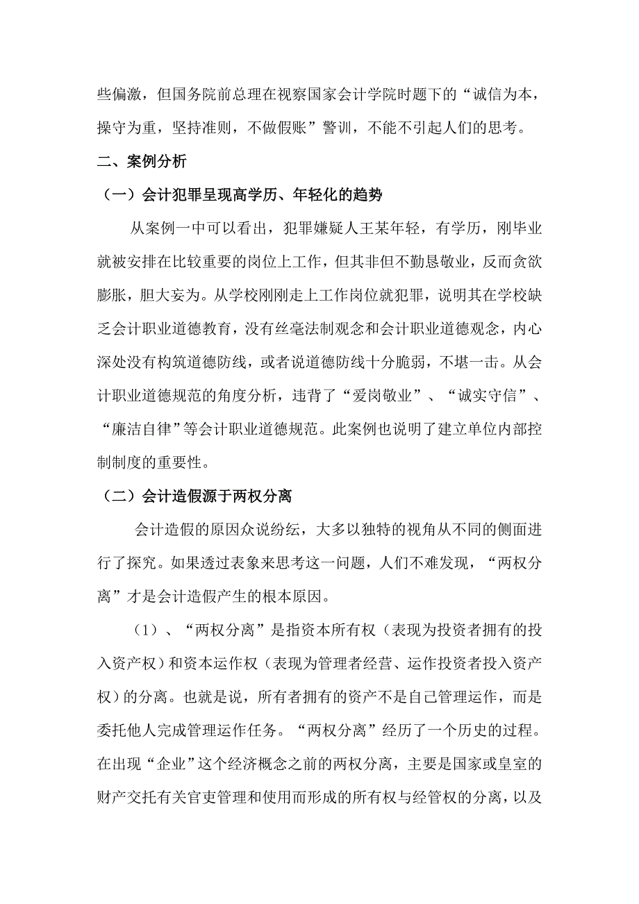 会计职业道德案例分析.doc_第3页