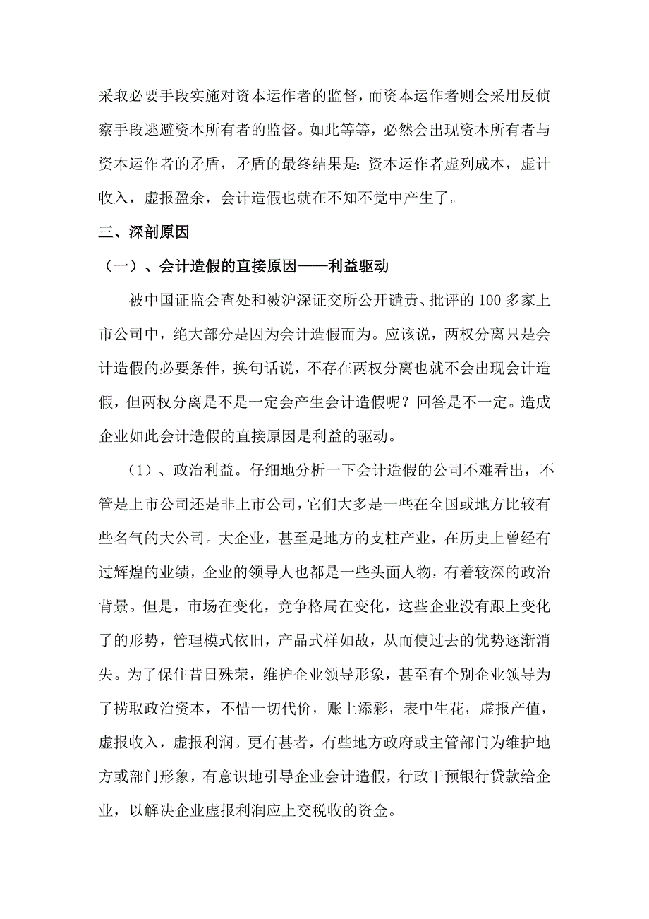 会计职业道德案例分析.doc_第5页