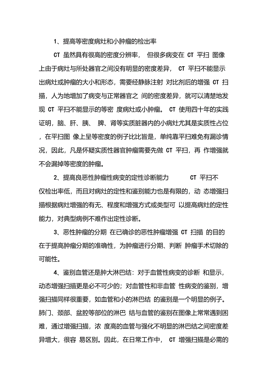 CT增强扫描的临床意义和注意事项介绍_第2页