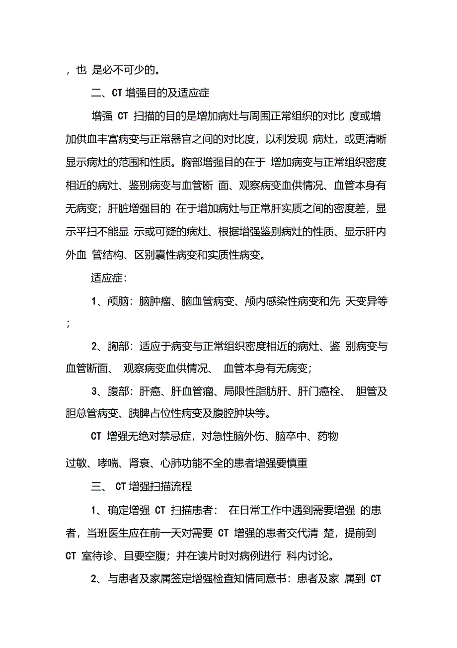 CT增强扫描的临床意义和注意事项介绍_第3页