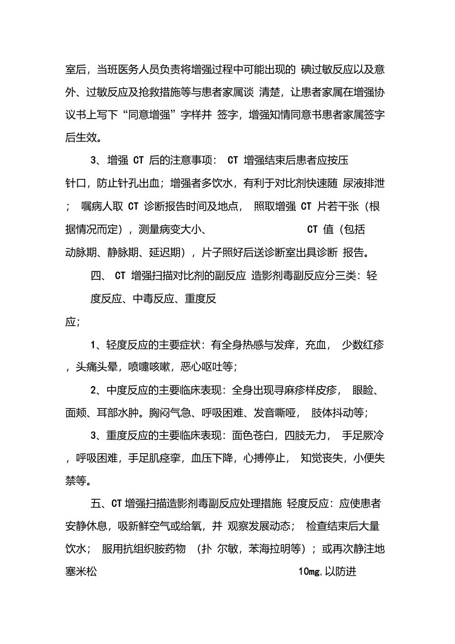 CT增强扫描的临床意义和注意事项介绍_第4页