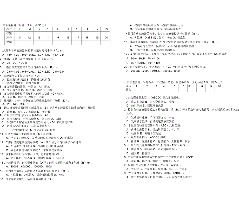 自动变速器试题1答案_第1页