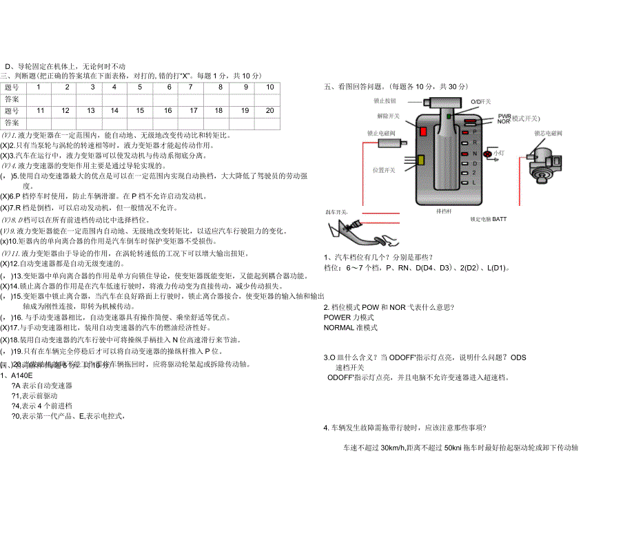 自动变速器试题1答案_第3页