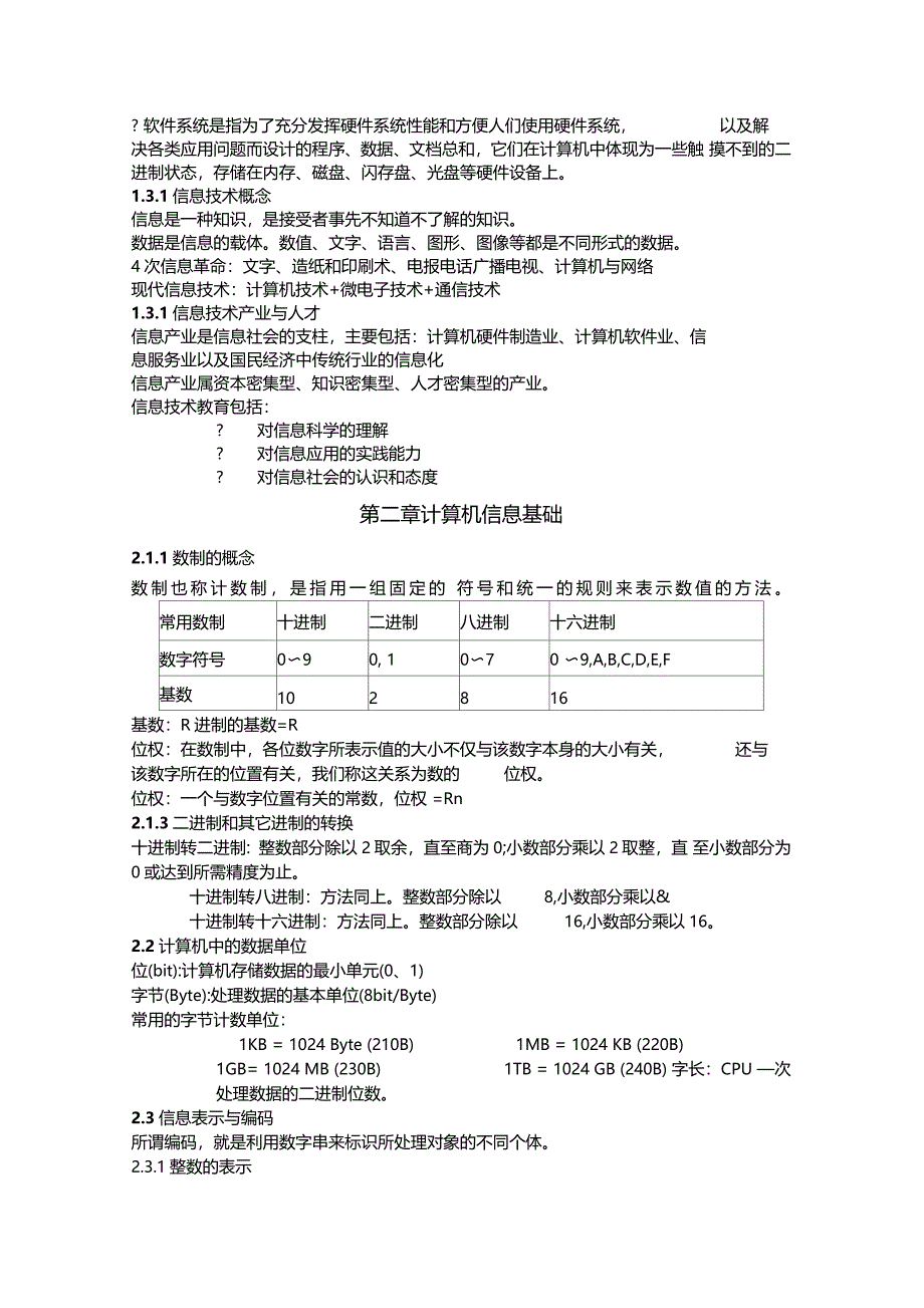 大学计算机基础知识点总结_第2页