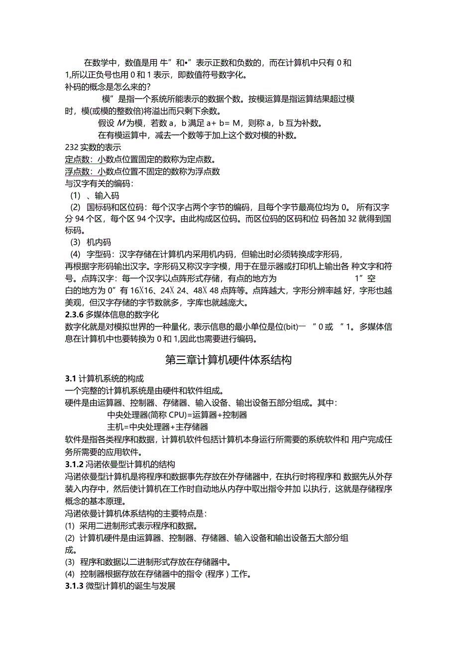 大学计算机基础知识点总结_第3页