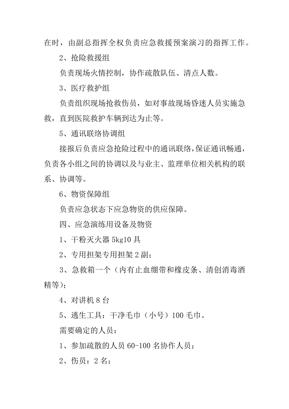 2023年医院病区发生火灾的应急预案3篇_第2页