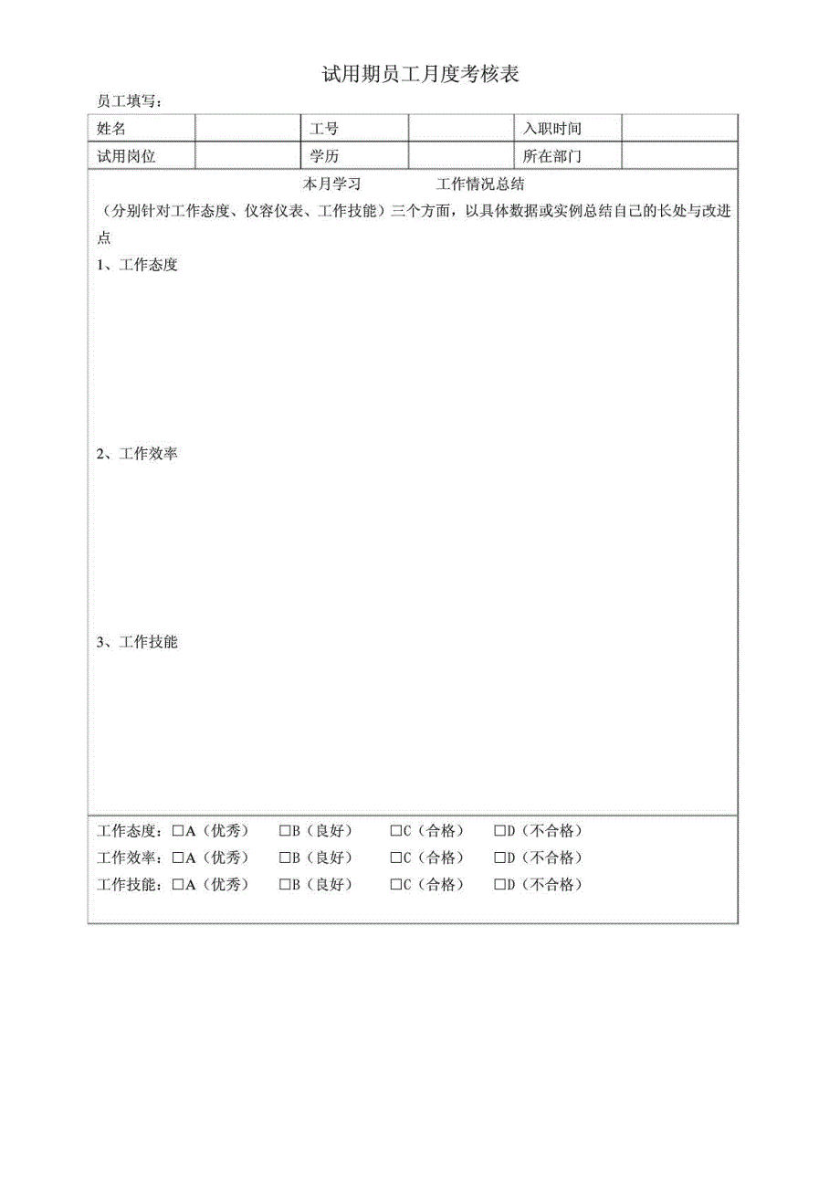 管理人员考核评估表_第4页