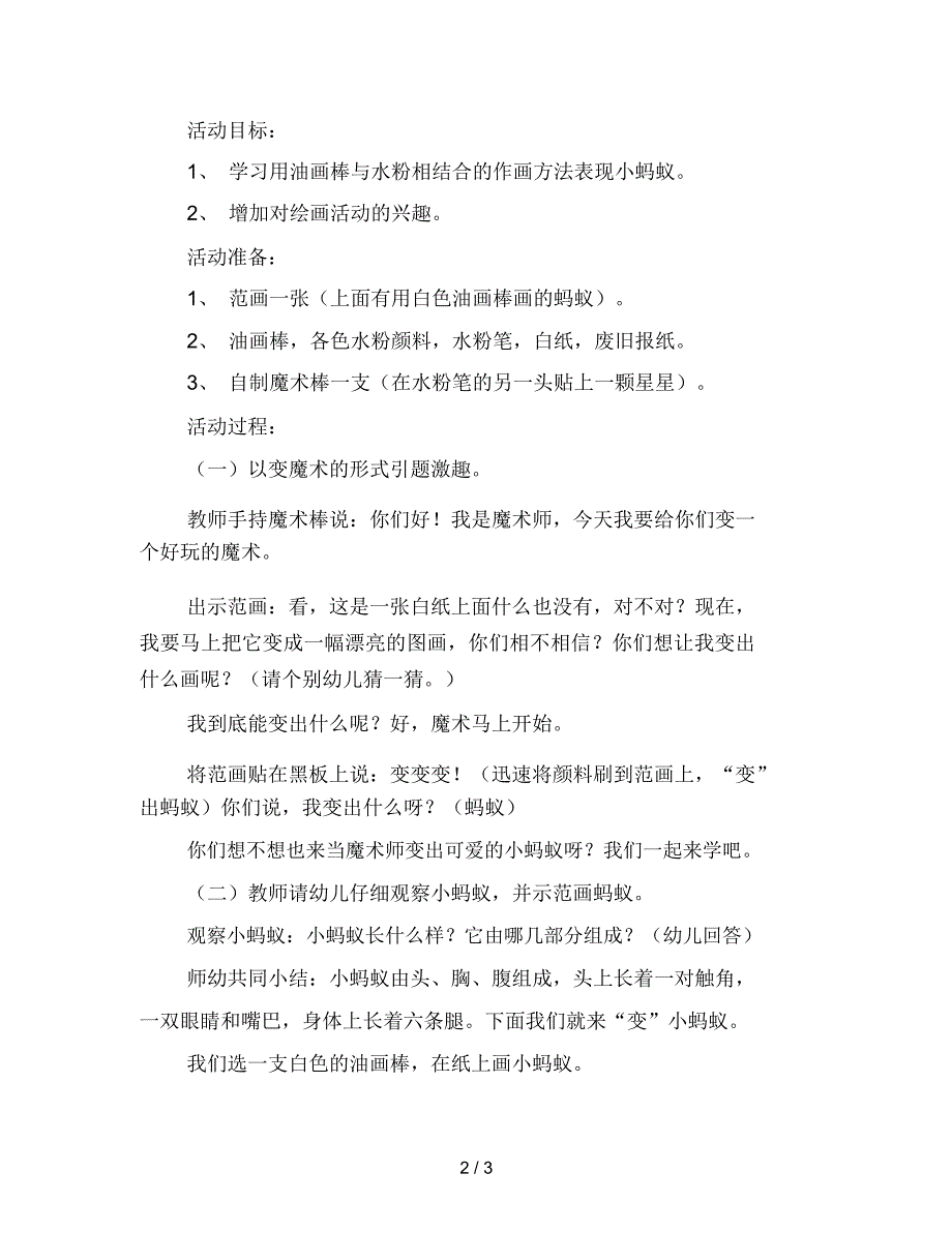 幼儿园中班美术活动《小蚂蚁变出来了》范文_第2页