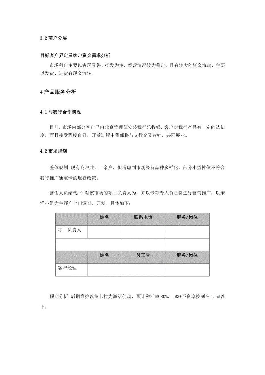 北京玉泉营古文化广场调查报告_第5页