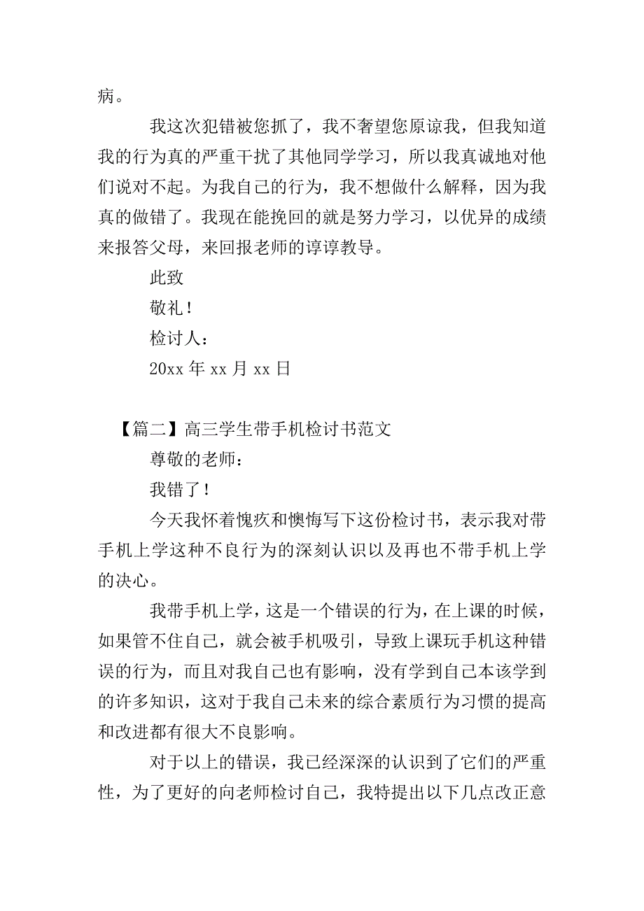 高三学生带手机检讨书范文.doc_第2页