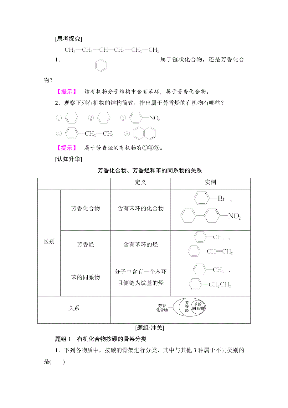 【最新】高中化学苏教版选修5教案：第1章第1节有机化合物的分类 Word版含答案_第2页