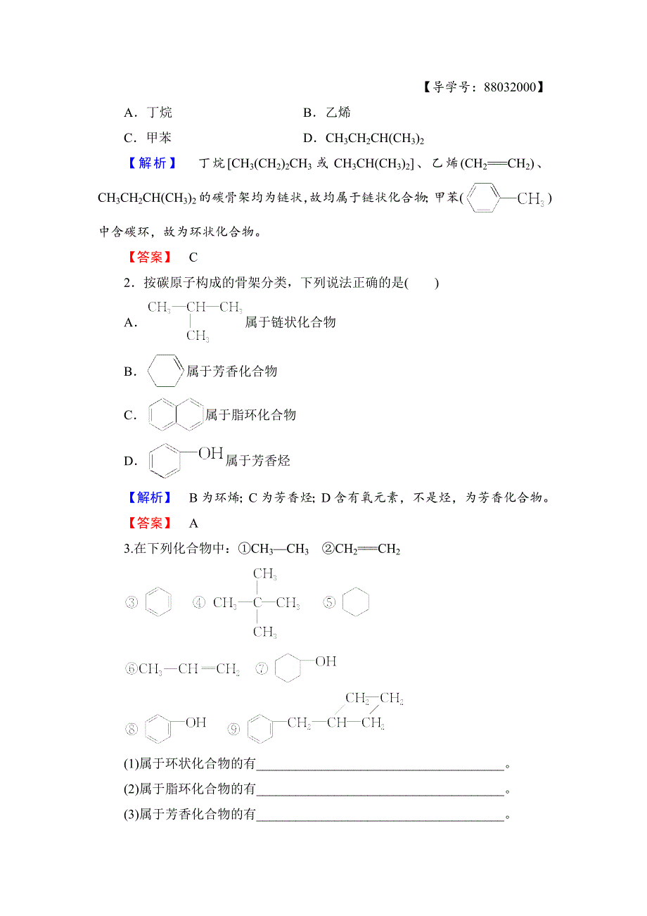 【最新】高中化学苏教版选修5教案：第1章第1节有机化合物的分类 Word版含答案_第3页