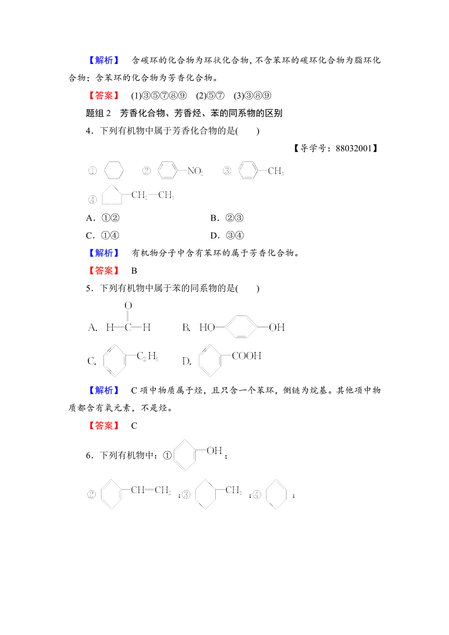 【最新】高中化学苏教版选修5教案：第1章第1节有机化合物的分类 Word版含答案_第4页