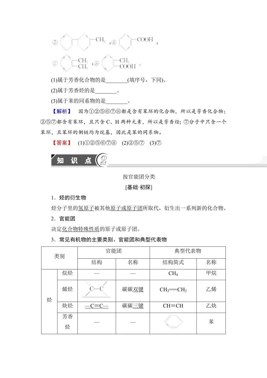 【最新】高中化学苏教版选修5教案：第1章第1节有机化合物的分类 Word版含答案_第5页