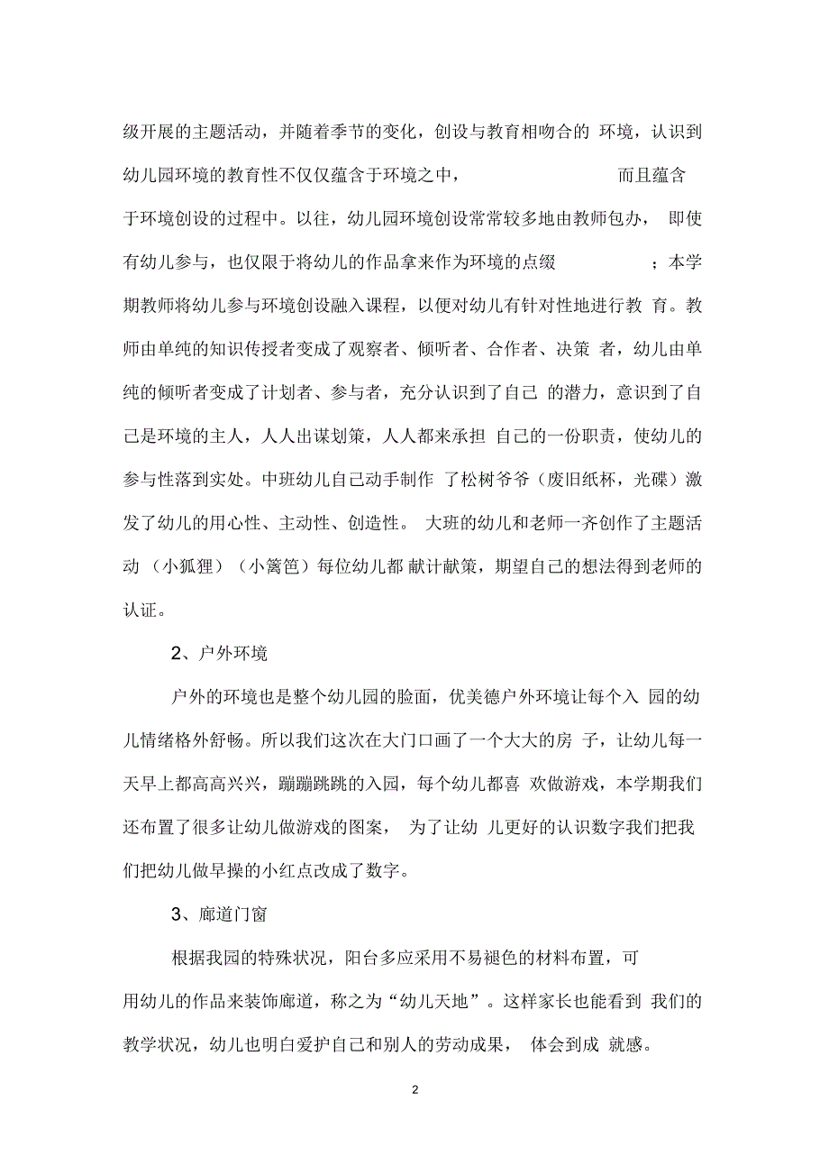 幼儿园环境创设策略总结_第2页