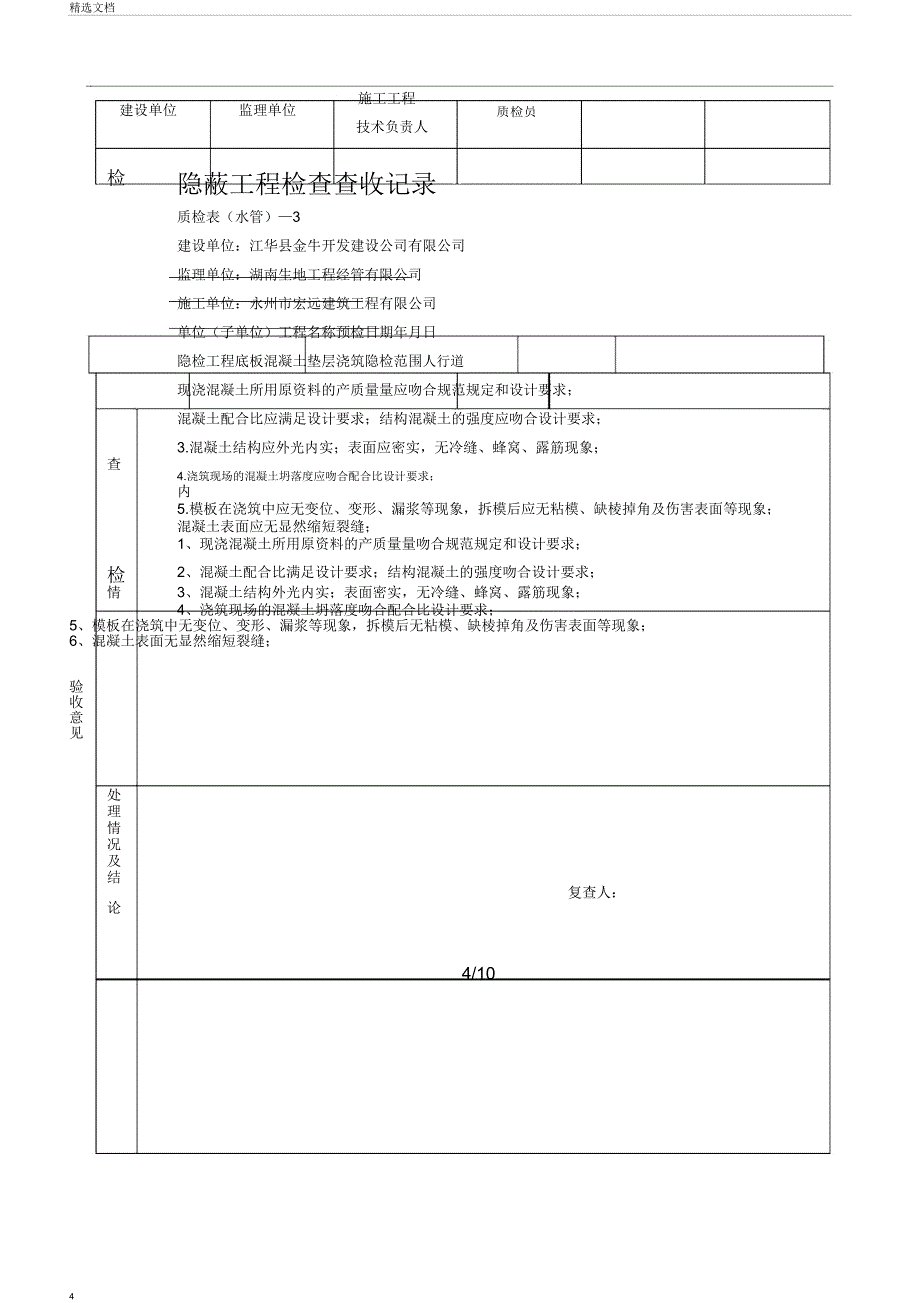 (全)隐蔽工程检查验收记录.doc_第4页