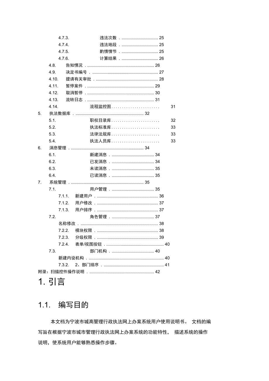 宁波市城市管理行政执法网上办案系统用户使用说明书_第5页