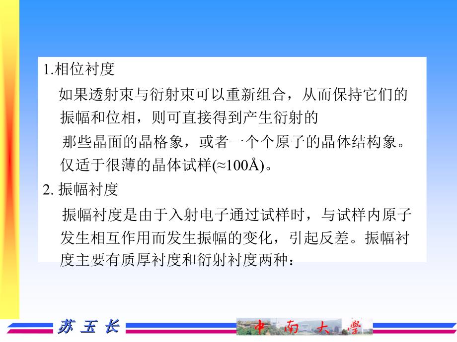 《电镜图象解释》PPT课件.ppt_第4页