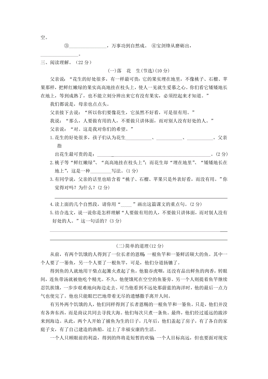 五年级语文上册 第四单元测试题1 新人教版_第3页