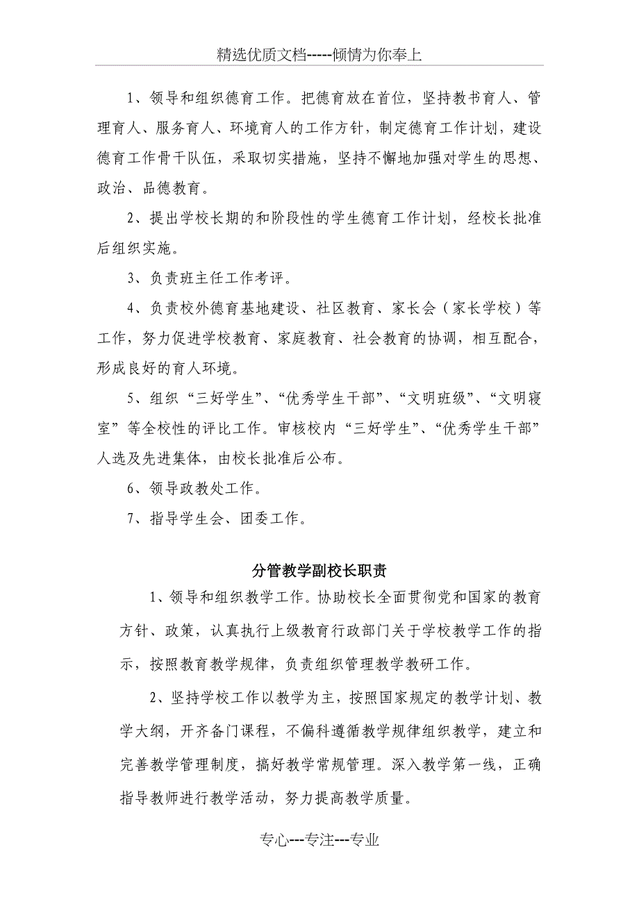 济源第四中学岗位设置示意图_第4页