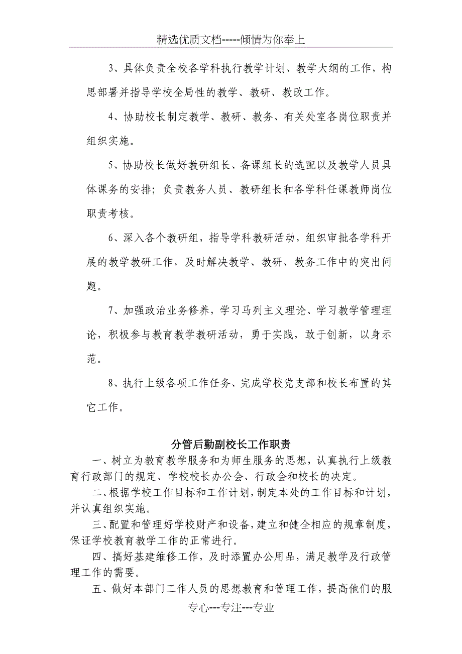 济源第四中学岗位设置示意图_第5页