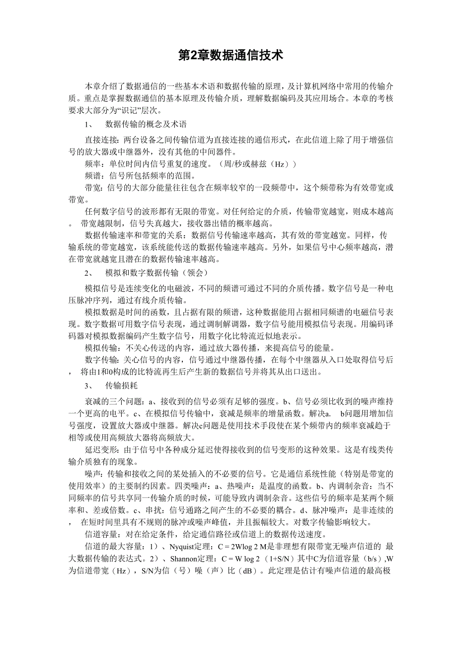 网络工程师考试必备_第4页