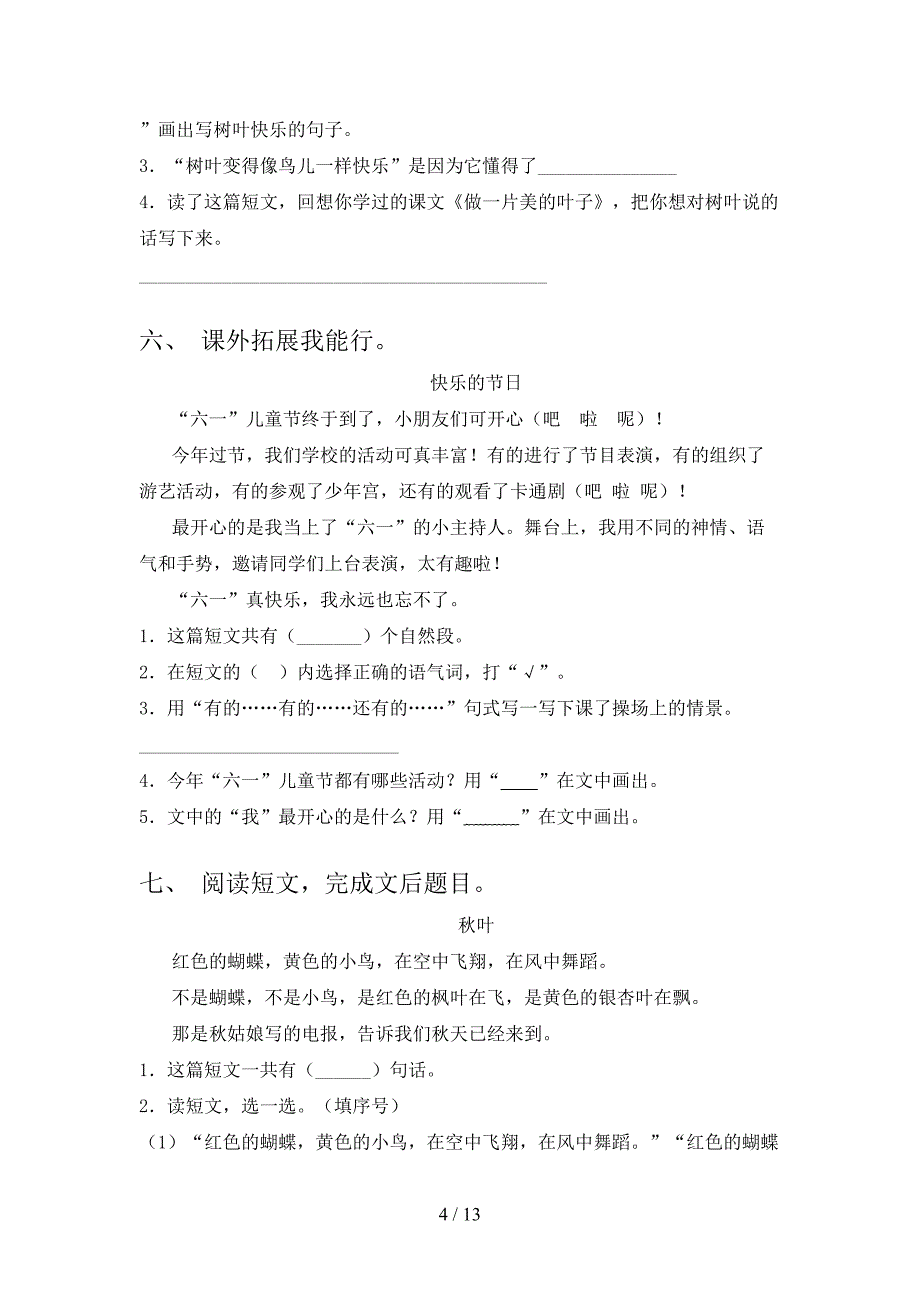 北师大一年级下册语文阅读理解专项精选练习含答案_第4页