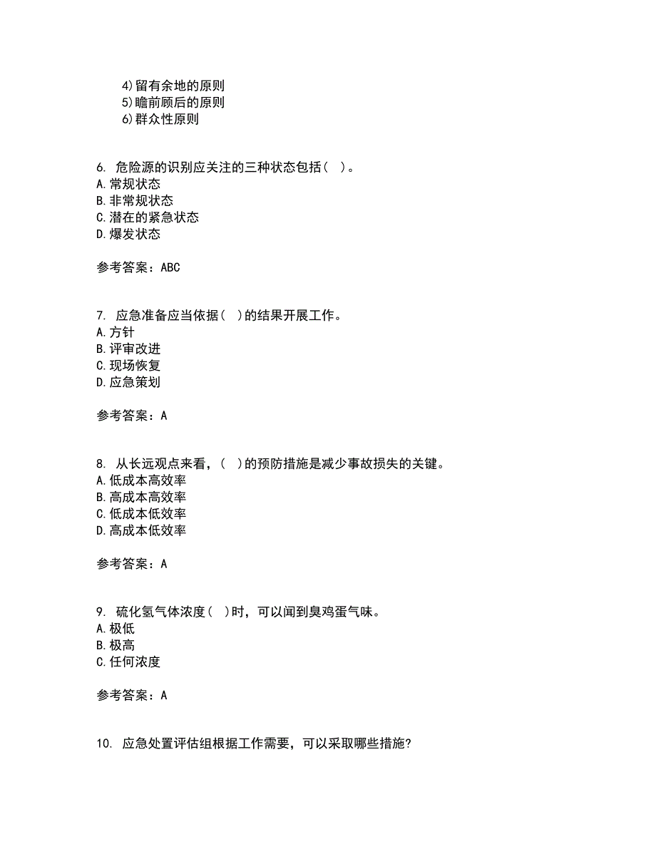 东北大学21春《事故应急技术》离线作业一辅导答案17_第2页