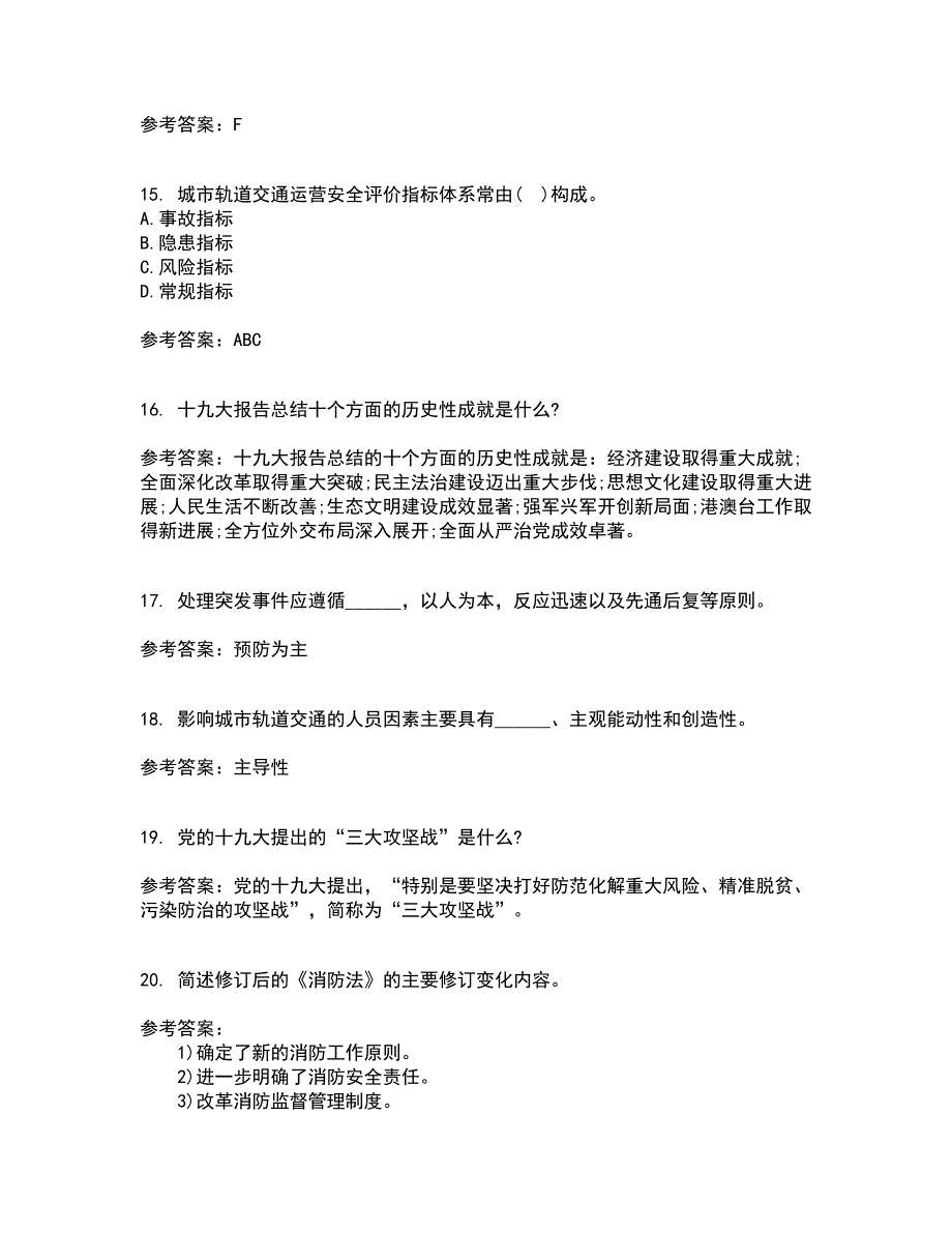 东北大学21春《事故应急技术》离线作业一辅导答案17_第4页