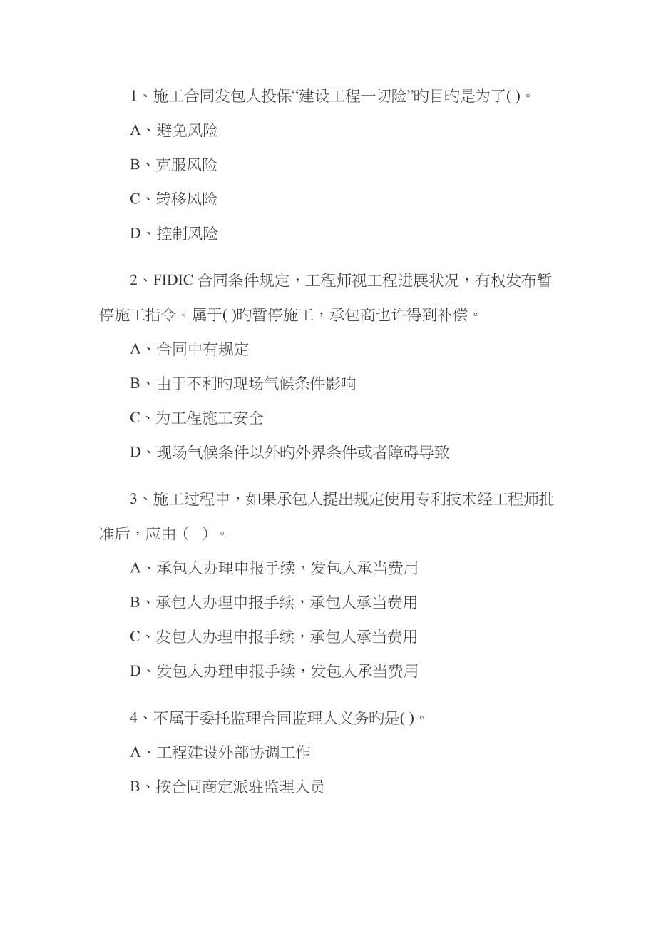 2023年监理工程师考试《建设工程合同管理》全真习题及答案一_第5页