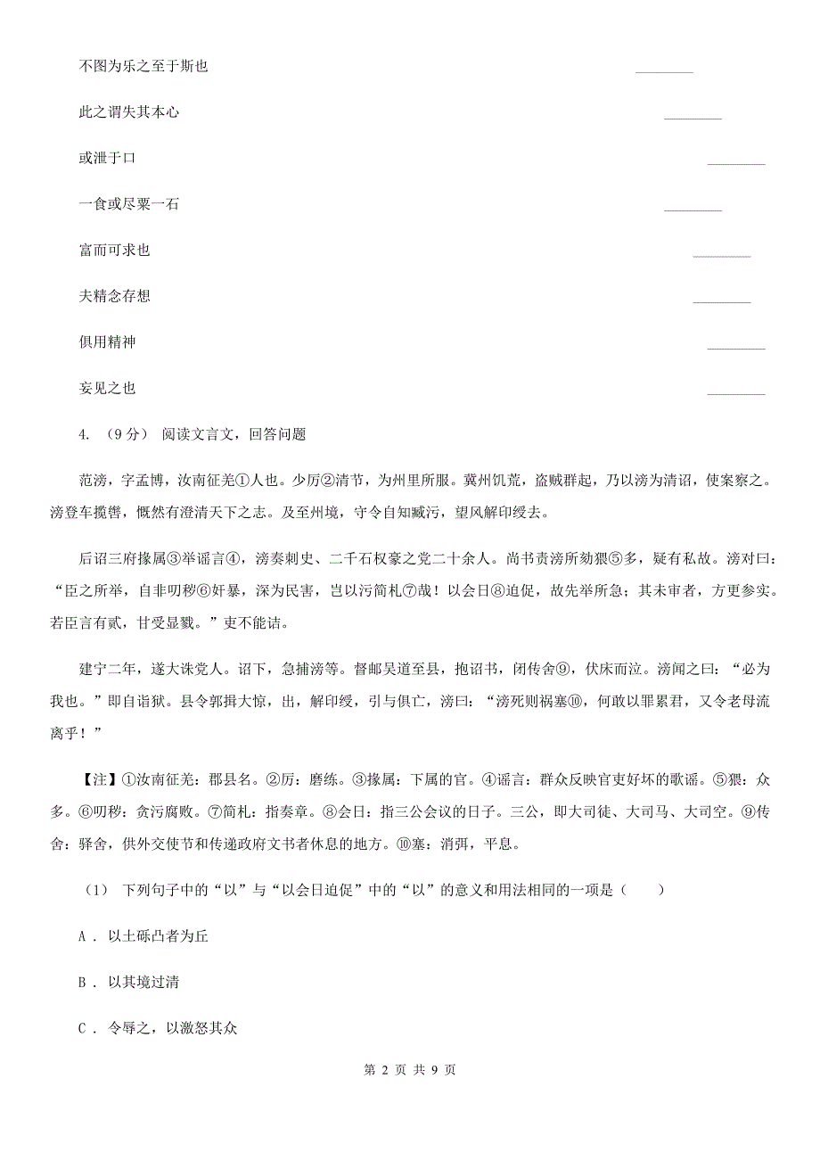 河大版2019-2020学年七年级下学期语文第一次教学质量检测试卷D卷_第2页