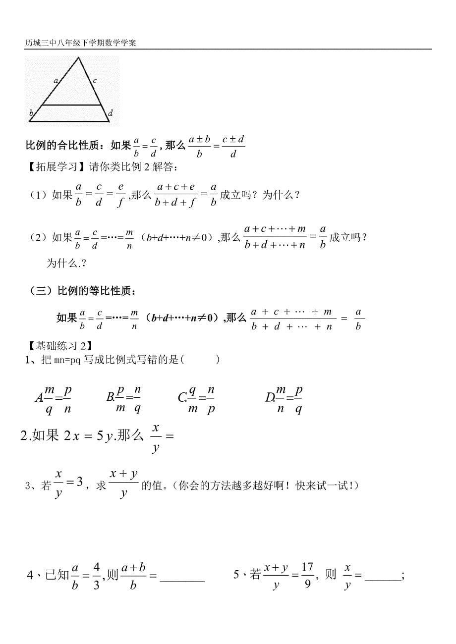 线段的比学案.doc_第5页