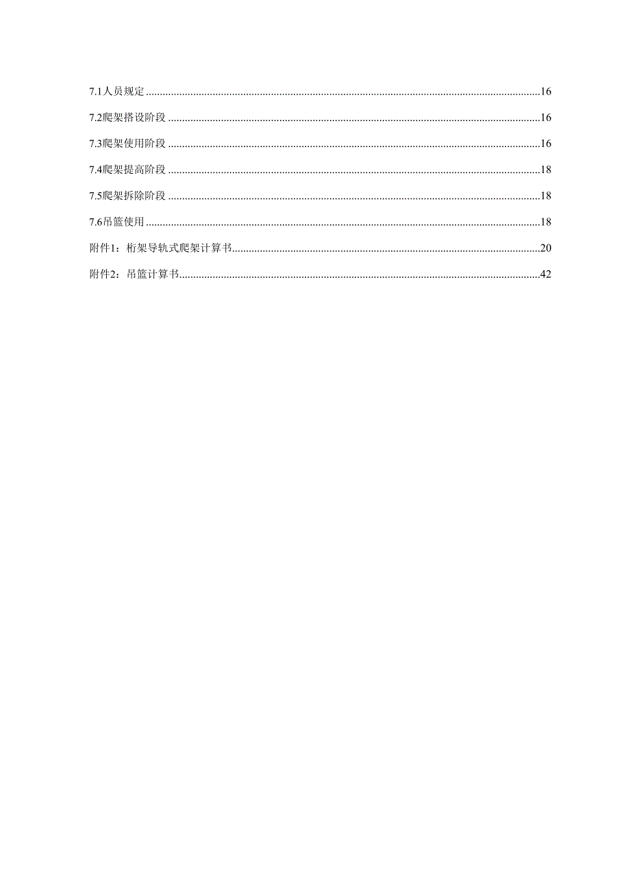 脚手架方案爬架_第2页