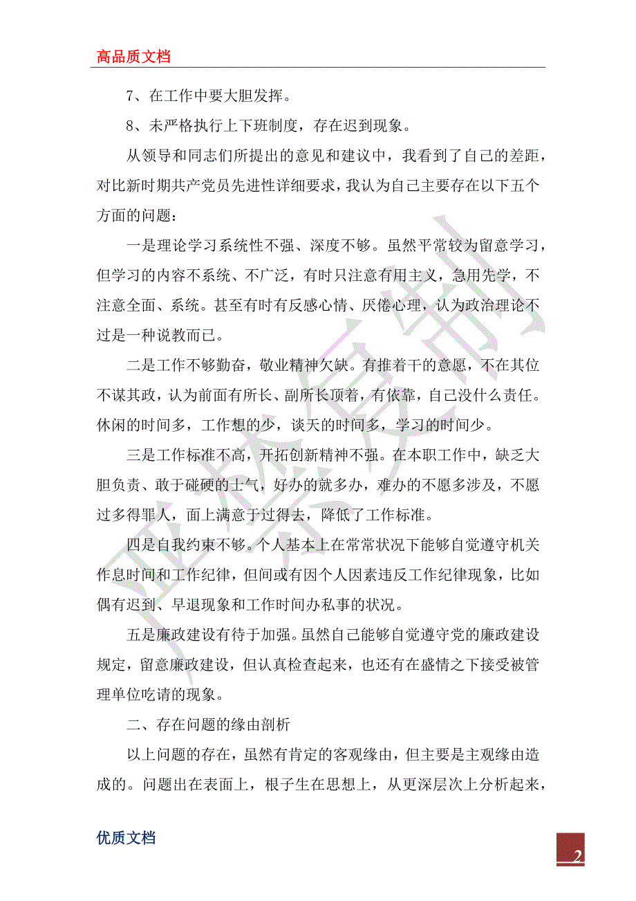 2022年物价局党性分析材料_第2页