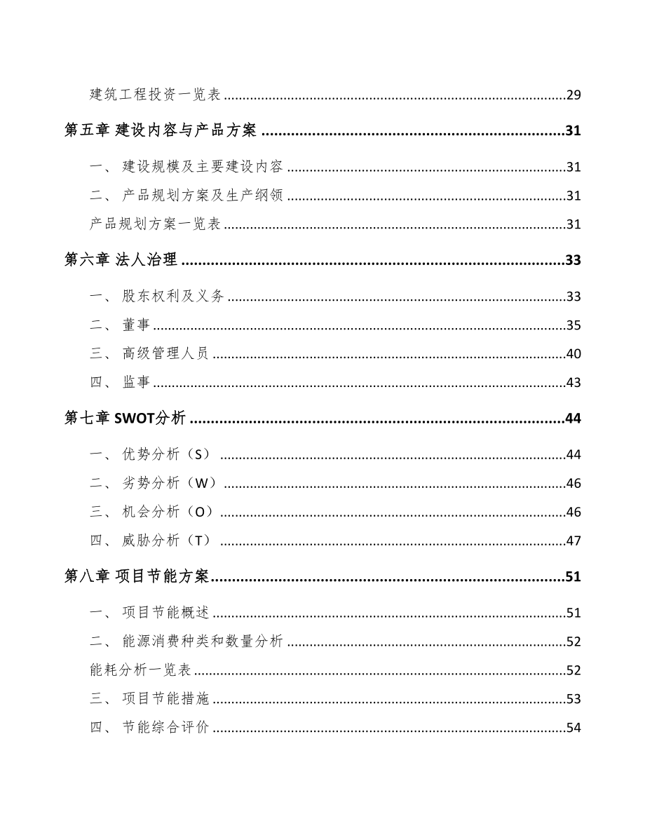 年产xxx万件门窗五金产品项目评估报告(DOC 73页)_第3页