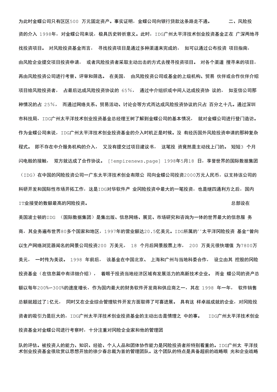 金蝶软件科技公司的融资_第2页