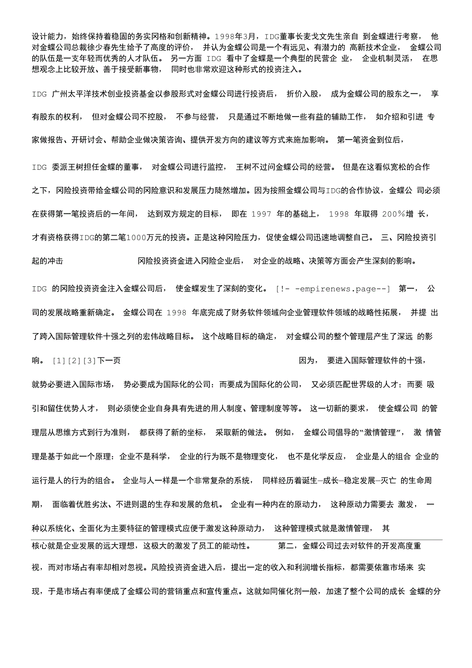 金蝶软件科技公司的融资_第3页