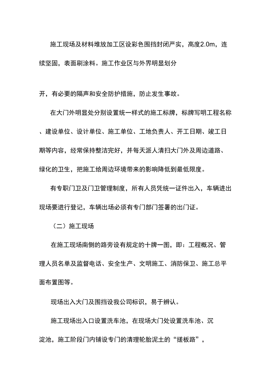 停车场改造工程现场文明施工管理措施_第3页