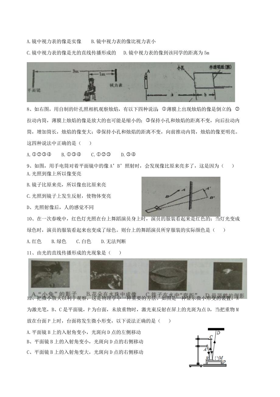 江苏诗台市第六教研片2015-2016学年八年级物理上学期期中试题苏科版_第2页