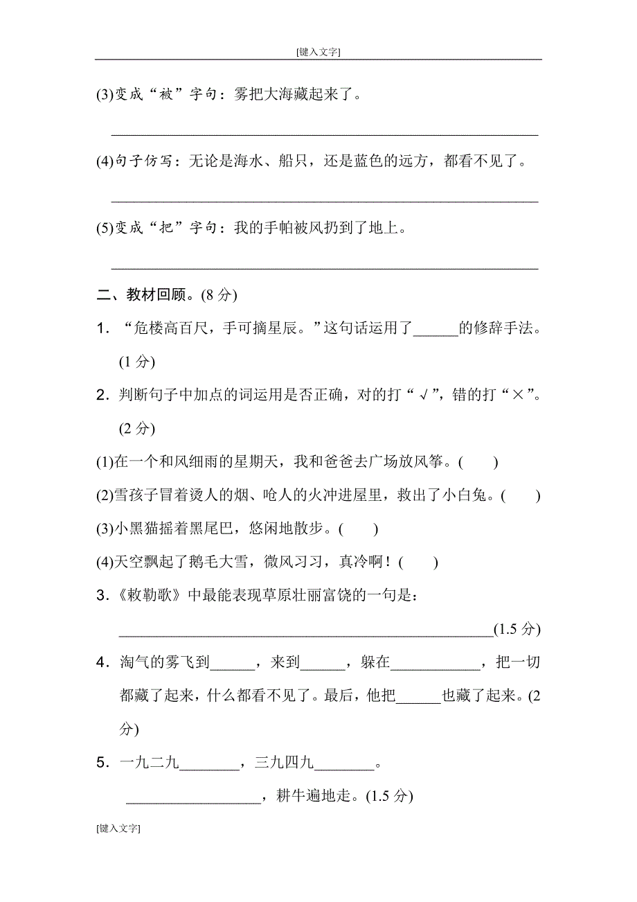 08新部编人教版二年级上册语文第八单元B卷_第3页