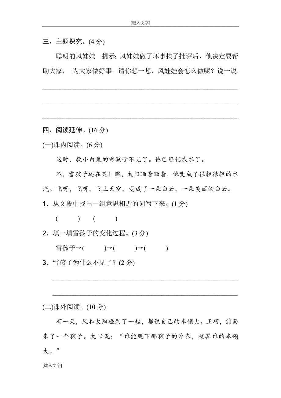 08新部编人教版二年级上册语文第八单元B卷_第4页