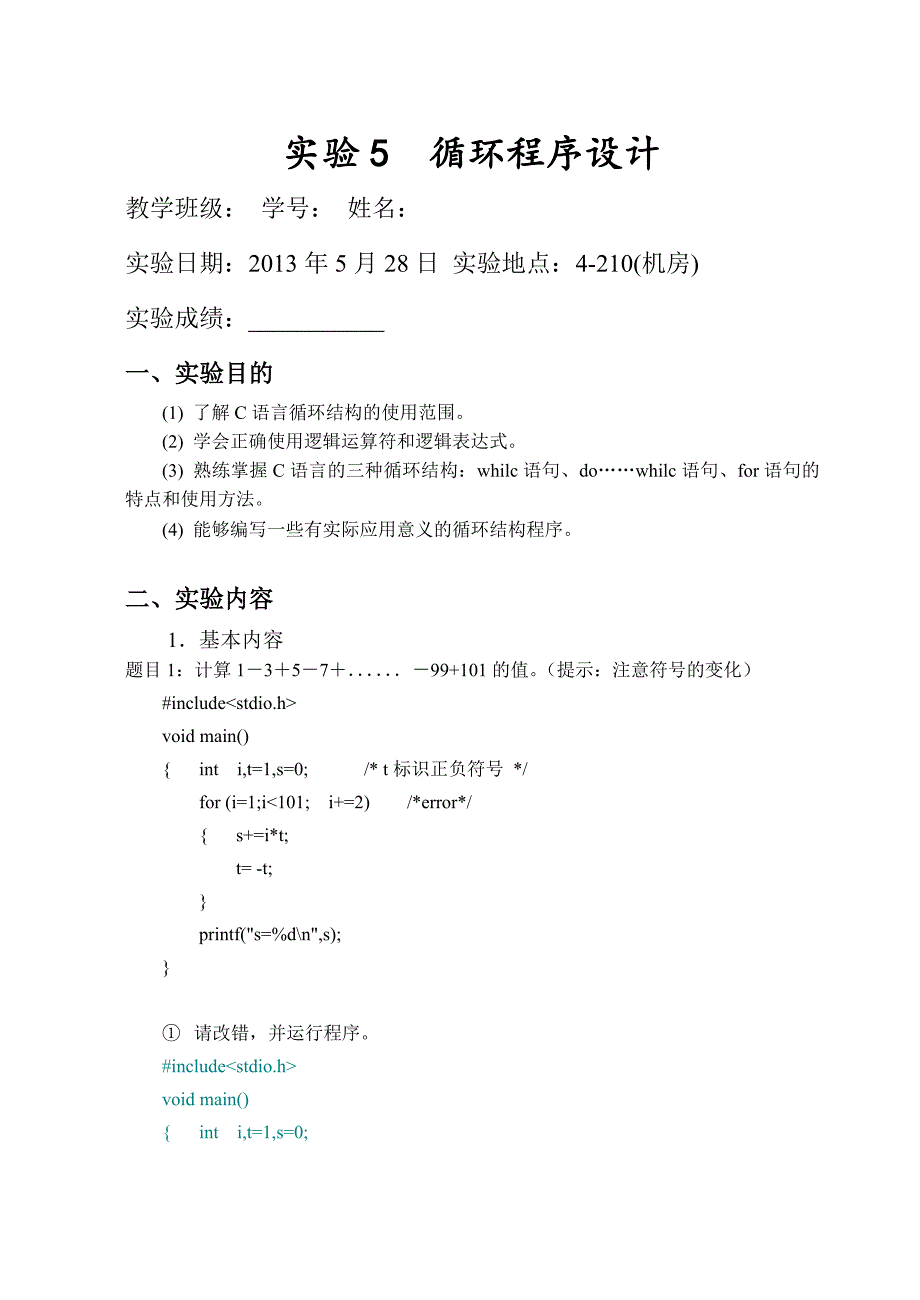 重庆理工大学C语言程序实验报告_第2页