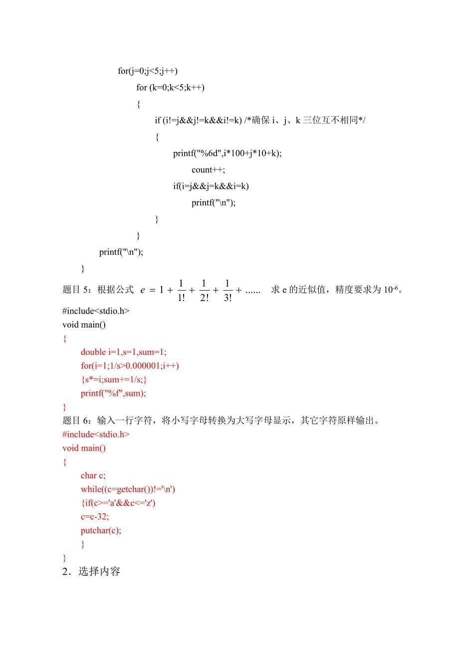 重庆理工大学C语言程序实验报告_第5页