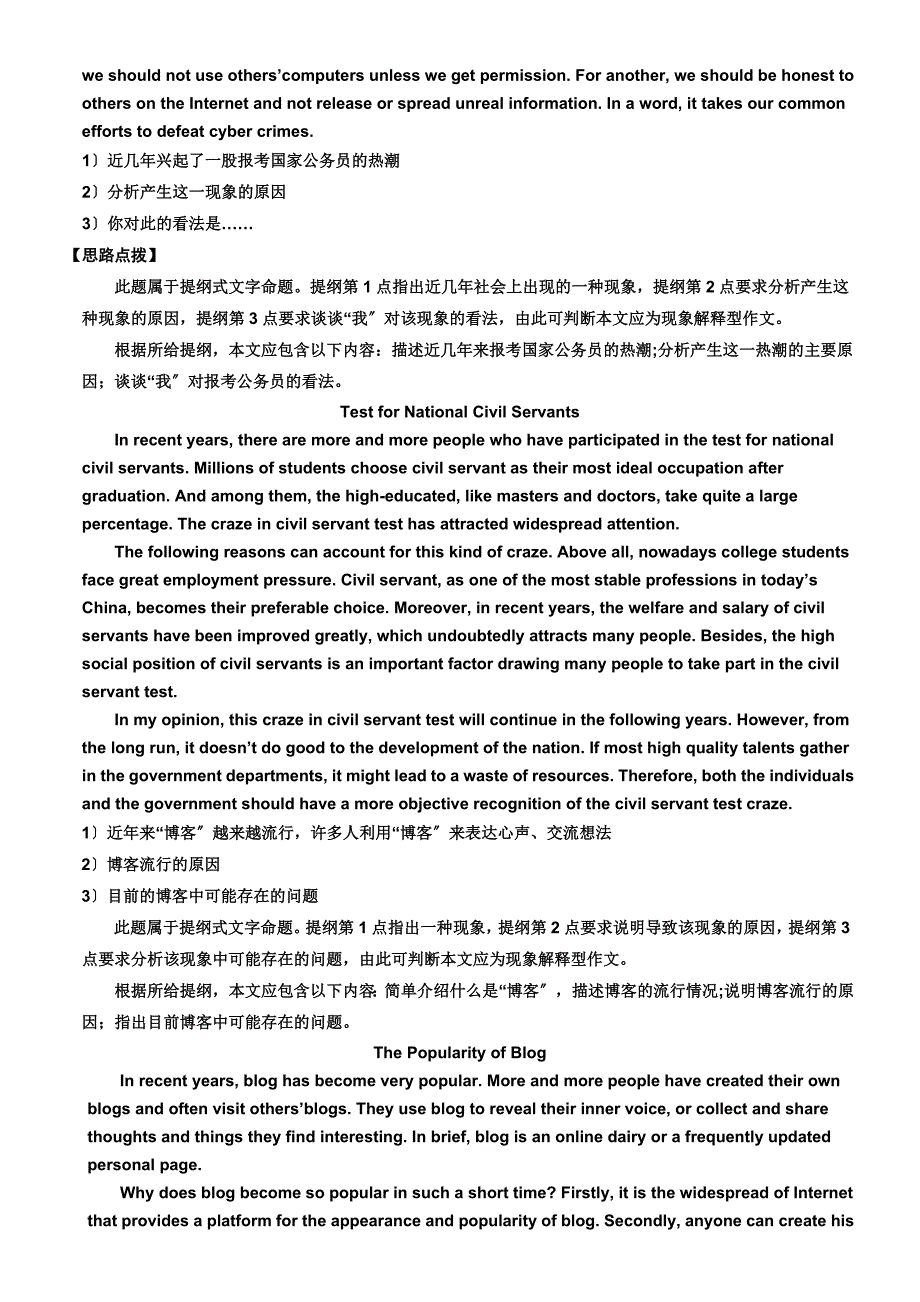 6月大学英语六级作文预测范文30篇_第2页