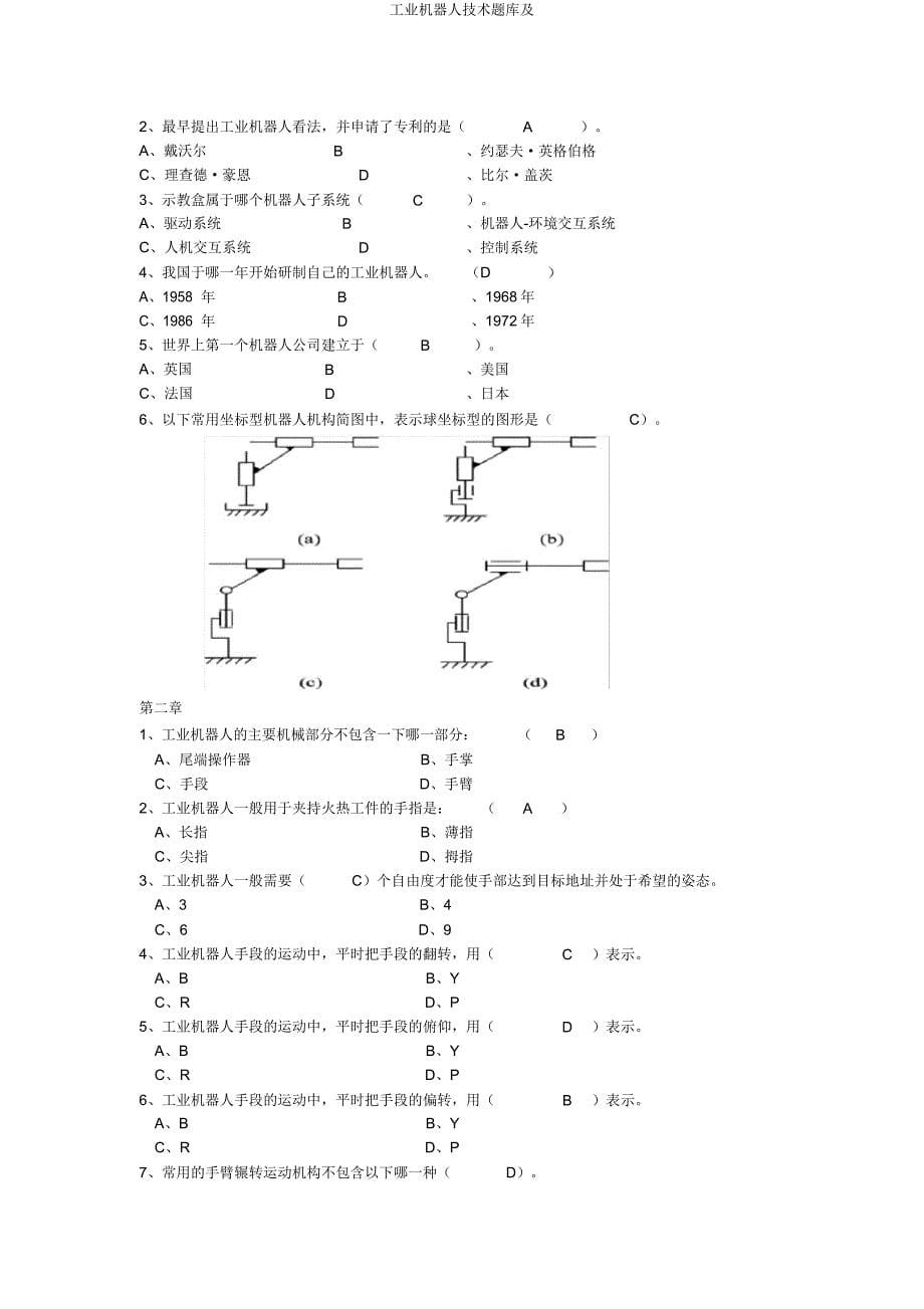 工业机器人技术题库及.doc_第5页