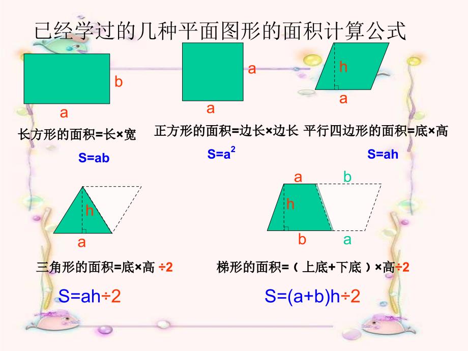 人教版小学数学五年级组合图形的面积及练习题_第2页